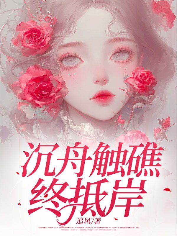民国之文豪崛起