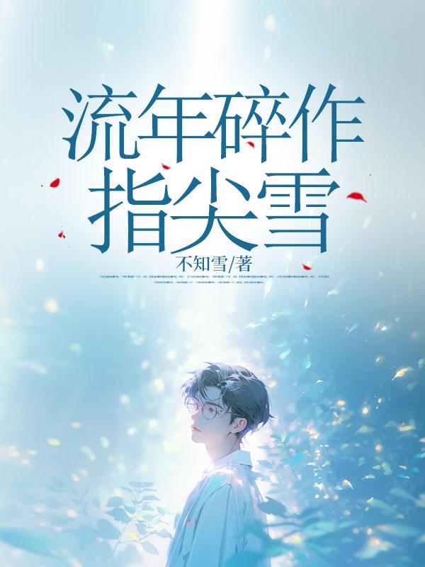 娱乐圈的天才少女 林文潇