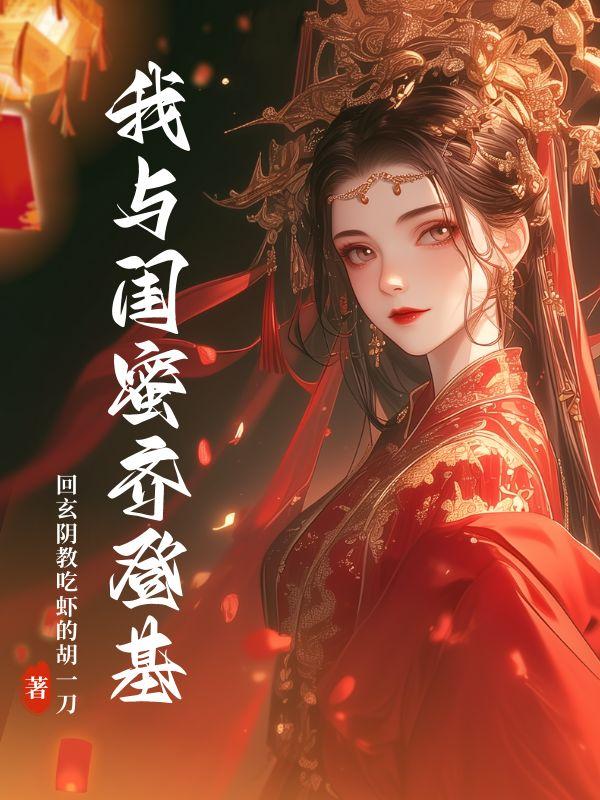 毒妃不好惹 旋幽寒