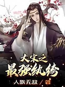 综红楼之未央2k网