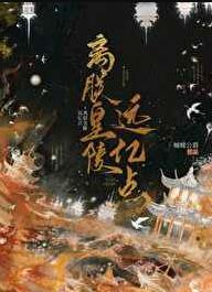 施主你的馒头掉了作者笑佳人