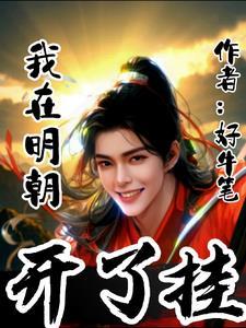 娘娘她又懒又娇全文阅读