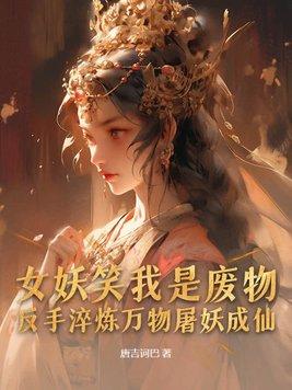 娘娘她又懒又娇又社恐