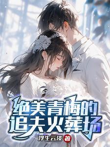 极品鬼差