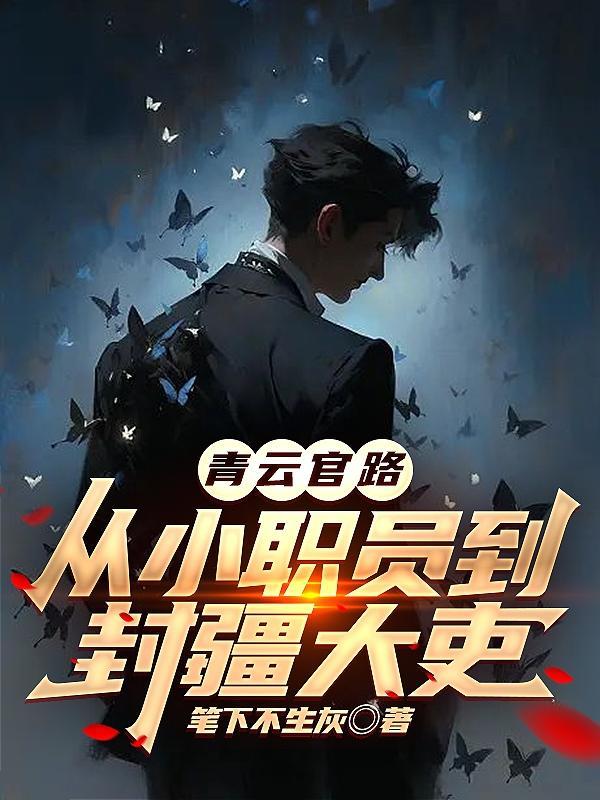 天道之下在线阅读