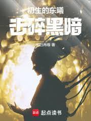 永夜王朝是什么东西