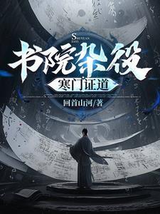 重生高三这一世翻手为云