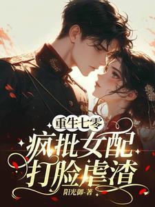 顶级白莲在娱乐圈乘风破浪