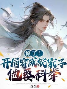 炮灰男配后我红了