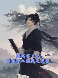 炮灰男配的