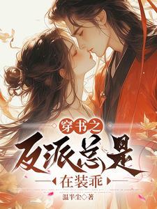病弱修仙主受