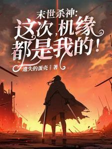 我把魔君变成了上神格格党