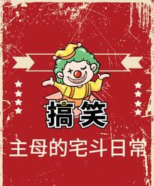 苟在万界诸天行