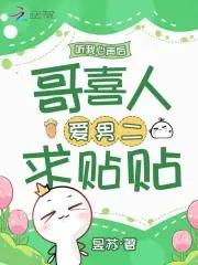 乒坛大魔王TXT