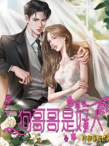 帝君夫人是朵花30