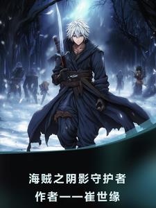 沙海荒沙诡影电视剧免费观看