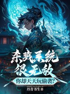 墓中真的有危险吗