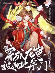 穿越兽世后我靠成为团宠躺赢免费无弹窗