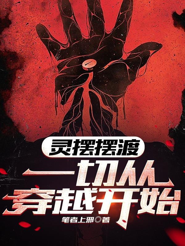 身为mafia干部的我变成了警视总监TXT
