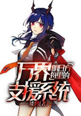 剑修小师妹在异世格格党