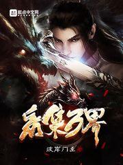 剑道第一魔百度百科简介