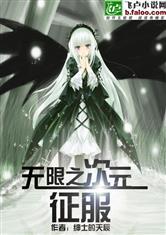 穿成豪门亲闺女流烟萝格格党