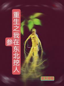 葡萄成熟时 冬至