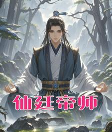长安十二时辰免费阅读