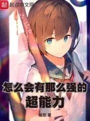 我在乡下养大佬(穿越)作者七月田