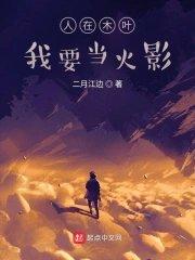 月光灯完整篇