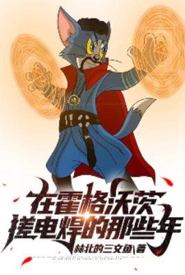 镇北王拿命宠 9.2分 连载中