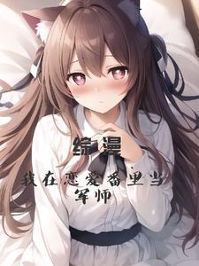 和校花妈妈之荒岛求生叶秋苏小玉