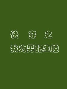 记忆之城三丫献身救人