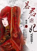 被雪藏后我轰动娱乐圈