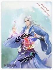 重生之再开始笔趣阁在线阅读