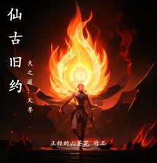 九阶仙灵免费阅读