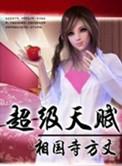 神秘家族到底讲的什么