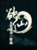 假乖巧伊水十三全文免费阅读