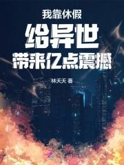 潇然梦之无游天下录番外