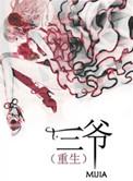 毒后重生
