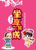 五岁小萌宝穿到古代当姑奶奶免费