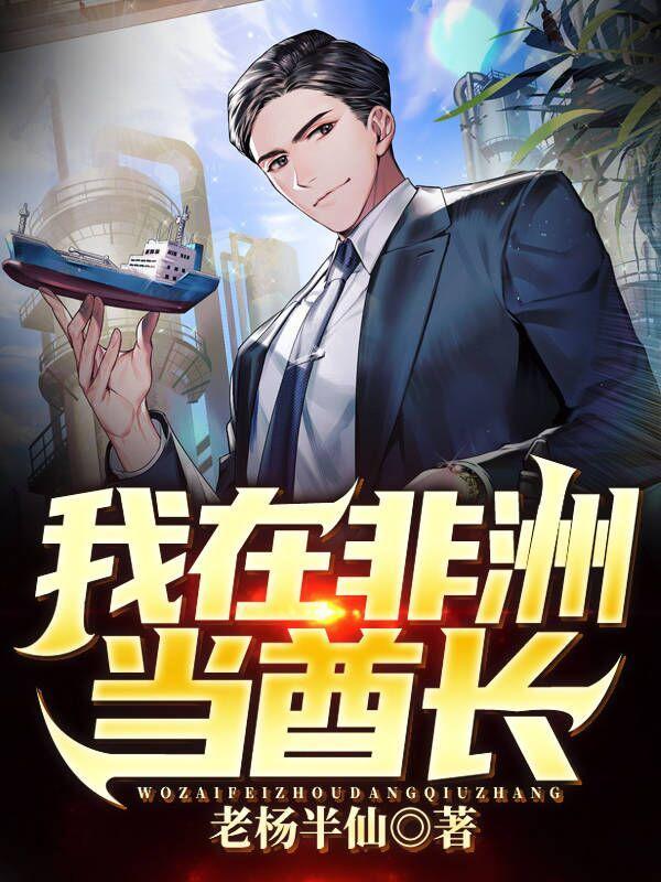 女配表示很无辜夜芷瑶司若尘 第513章