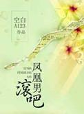 修仙吃瓜日常