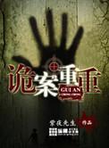 修仙界第一吃货在线阅读