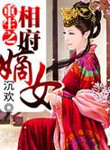 清熙宫渡靖风华 作者千芳魏紫