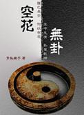 我在民国武道通神白天不点灯