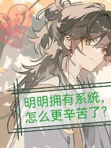 护花状元在现代听书