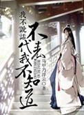 反派将军宠妻日常全文阅读