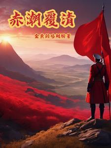 竟有九个女帝姐姐