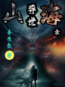世子爷宠妻